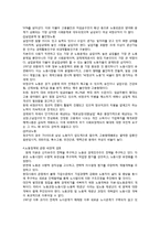 한국의 노동문제(자본주의와 노동, 한국사회와노동문제, 노동정책, 노동문제해결)-5