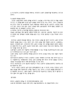 한국의 노동문제(자본주의와 노동, 한국사회와노동문제, 노동정책, 노동문제해결)-6