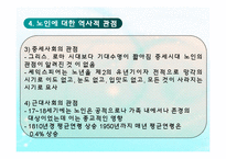 현대사회와 노인문제(인구의 고령화와 노인문제) PPT 파워포인트-9