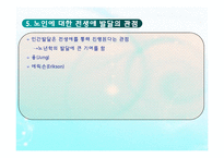 현대사회와 노인문제(인구의 고령화와 노인문제) PPT 파워포인트-11