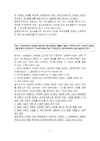 정신보건법 개정에 관한 논의-3