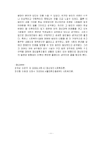 정신보건법 개정에 관한 논의-6