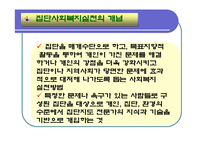 집단대상실천기법(집단역동, 치료모델, 집단유형, 집단활동) 발표용 PPT 파워포인트-2