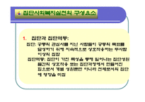 집단대상실천기법(집단역동, 치료모델, 집단유형, 집단활동) 발표용 PPT 파워포인트-4
