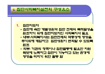 집단대상실천기법(집단역동, 치료모델, 집단유형, 집단활동) 발표용 PPT 파워포인트-6