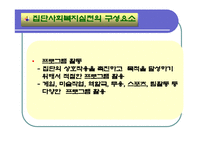 집단대상실천기법(집단역동, 치료모델, 집단유형, 집단활동) 발표용 PPT 파워포인트-7