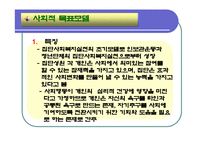 집단대상실천기법(집단역동, 치료모델, 집단유형, 집단활동) 발표용 PPT 파워포인트-9