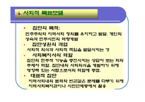 집단대상실천기법(집단역동, 치료모델, 집단유형, 집단활동) 발표용 PPT 파워포인트-10