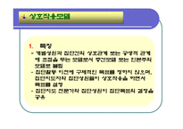 집단대상실천기법(집단역동, 치료모델, 집단유형, 집단활동) 발표용 PPT 파워포인트-11