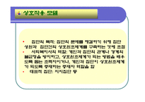 집단대상실천기법(집단역동, 치료모델, 집단유형, 집단활동) 발표용 PPT 파워포인트-12