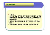 집단대상실천기법(집단역동, 치료모델, 집단유형, 집단활동) 발표용 PPT 파워포인트-13