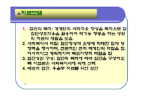 집단대상실천기법(집단역동, 치료모델, 집단유형, 집단활동) 발표용 PPT 파워포인트-14