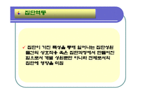 집단대상실천기법(집단역동, 치료모델, 집단유형, 집단활동) 발표용 PPT 파워포인트-16