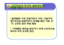 집단대상실천기법(집단역동, 치료모델, 집단유형, 집단활동) 발표용 PPT 파워포인트-17