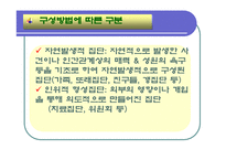 집단대상실천기법(집단역동, 치료모델, 집단유형, 집단활동) 발표용 PPT 파워포인트-18