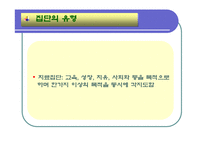 집단대상실천기법(집단역동, 치료모델, 집단유형, 집단활동) 발표용 PPT 파워포인트-20