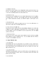 청소년지도자(개념, 지도과제 청소년지도사, 청소년상담원)-8
