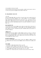 청소년지도자(개념, 지도과제 청소년지도사, 청소년상담원)-10