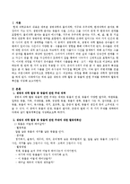 생명과 과학 활동 중 동물에 관한 주제를 채택하여 활동계획안을 작성하시오-2