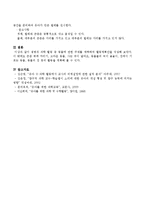 생명과 과학 활동 중 동물에 관한 주제를 채택하여 활동계획안을 작성하시오-4