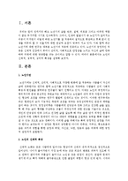 [노인교육론] 노인의 신체적, 성격적, 심리적 특성 설명-2