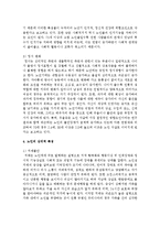 [노인교육론] 노인의 신체적, 성격적, 심리적 특성 설명-4