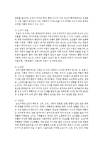 [노인교육론] 노인의 신체적, 성격적, 심리적 특성 설명-5