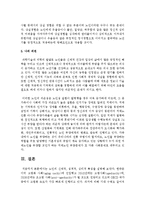 [노인교육론] 노인의 신체적, 성격적, 심리적 특성 설명-6