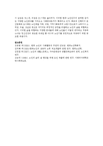 [노인교육론] 노인의 신체적, 성격적, 심리적 특성 설명-7