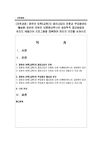 [보육과정] 영유아 보육(교육)의 패러다임의 전환과 부모참여의 활성화 방안-1