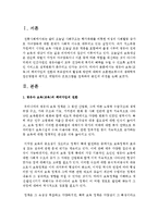 [보육과정] 영유아 보육(교육)의 패러다임의 전환과 부모참여의 활성화 방안-2