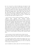 [보육과정] 영유아 보육(교육)의 패러다임의 전환과 부모참여의 활성화 방안-3