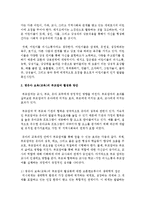[보육과정] 영유아 보육(교육)의 패러다임의 전환과 부모참여의 활성화 방안-4