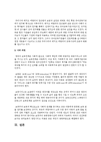 [보육과정] 영유아 보육(교육)의 패러다임의 전환과 부모참여의 활성화 방안-6