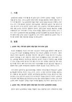 [보육학개론] 보육과 가족, 지역사회 연계에 대한 바람직한 방안을 제시하시오-2