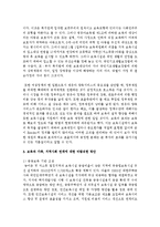 [보육학개론] 보육과 가족, 지역사회 연계에 대한 바람직한 방안을 제시하시오-3