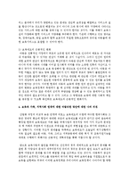 [보육학개론] 보육과 가족, 지역사회 연계에 대한 바람직한 방안을 제시하시오-5
