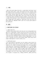 [사회복지법제] 사회복지조례의 재정이 실제 주민의 복지향상과 관련된 실제 사례-2