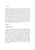 [사회복지실천론] 생태체계이론의 개념과 일반체계이론과의 다른점을 설명하고 사회복지실천에서 생태체계이론의 중요성-2