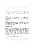 [사회복지실천론] 생태체계이론의 개념과 일반체계이론과의 다른점을 설명하고 사회복지실천에서 생태체계이론의 중요성-3