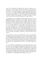 [사회복지실천론] 생태체계이론의 개념과 일반체계이론과의 다른점을 설명하고 사회복지실천에서 생태체계이론의 중요성-4