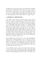 [사회복지실천론] 생태체계이론의 개념과 일반체계이론과의 다른점을 설명하고 사회복지실천에서 생태체계이론의 중요성-5