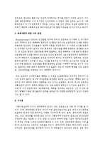 [사회복지실천론] 생태체계이론의 개념과 일반체계이론과의 다른점을 설명하고 사회복지실천에서 생태체계이론의 중요성-6
