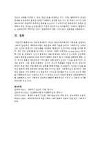 [사회복지실천론] 생태체계이론의 개념과 일반체계이론과의 다른점을 설명하고 사회복지실천에서 생태체계이론의 중요성-7
