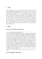 [아동복지론] 최근 사례 중 사각지대에 놓인 아동복지 실태를 제시하고, 그와 관련된 현 사회의 문제점을 지적하고 해결 방안-2