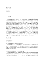 어린이집 하루 일과 중 일어날 수 있는 문제 행동을 하나 생각해 보고 학습이론들을 적용하여 지도방안-2