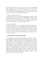 어린이집 하루 일과 중 일어날 수 있는 문제 행동을 하나 생각해 보고 학습이론들을 적용하여 지도방안-4