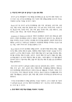 어린이집 하루 일과 중 일어날 수 있는 문제 행동을 하나 생각해 보고 학습이론들을 적용하여 지도방안-5