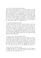 어린이집 하루 일과 중 일어날 수 있는 문제 행동을 하나 생각해 보고 학습이론들을 적용하여 지도방안-6