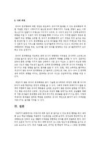 어린이집 하루 일과 중 일어날 수 있는 문제 행동을 하나 생각해 보고 학습이론들을 적용하여 지도방안-7